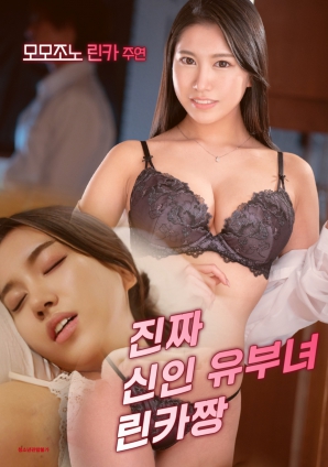 真·新人已婚少妇 凛花酱