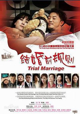 结婚前规则 第10集