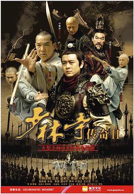 少林寺传奇2 第20集
