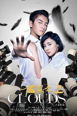 云巅之上第一季 第05集