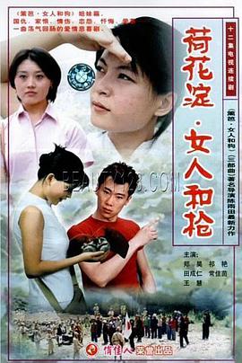 荷花淀、女人和枪 第06集
