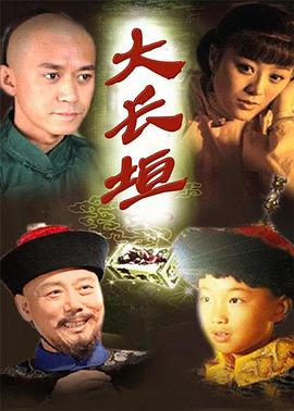 大长垣 第32集