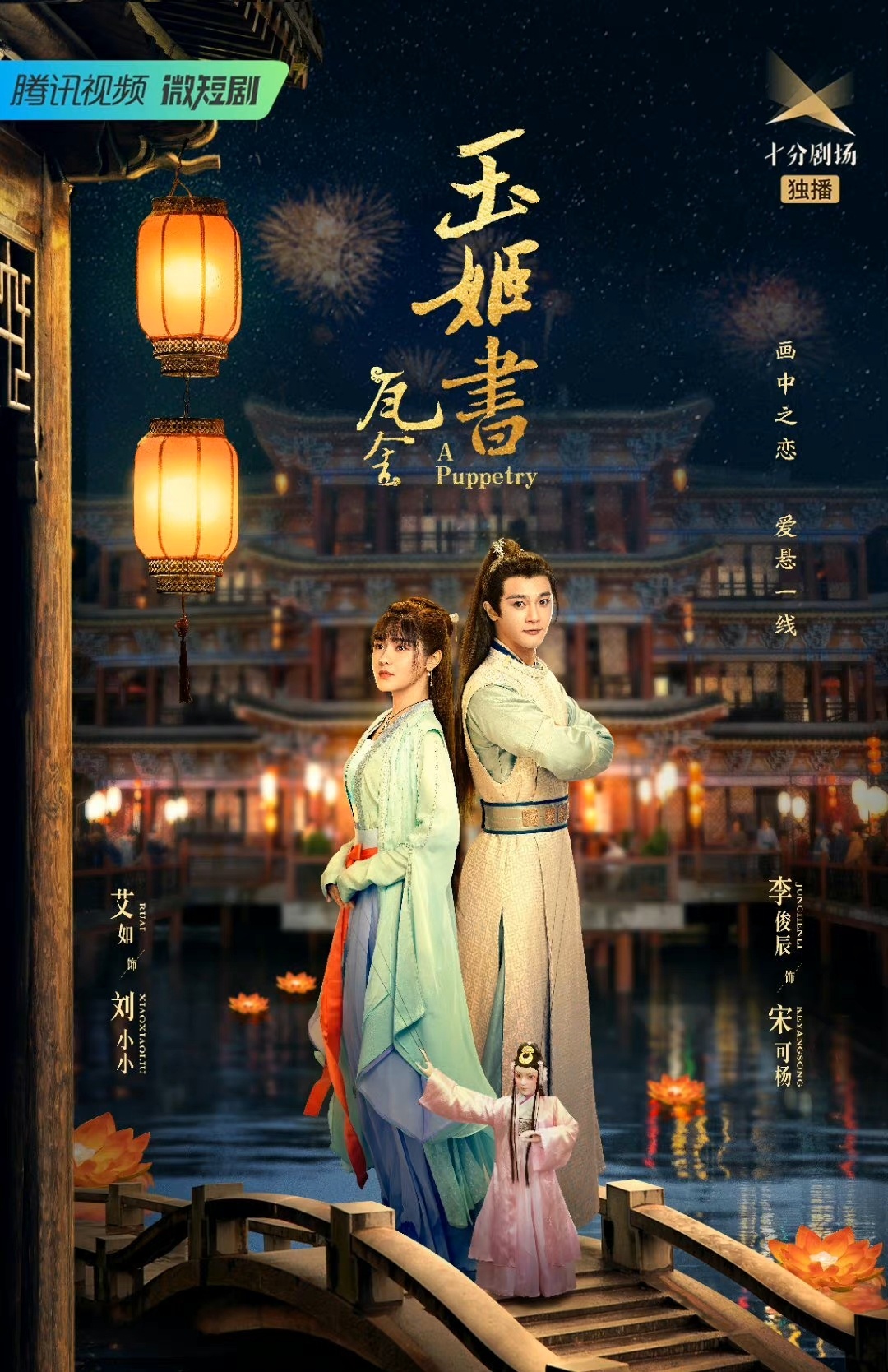 瓦舍之玉姬 第03集