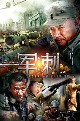 军刺 第14集