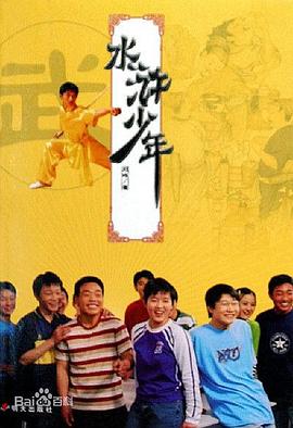 水浒少年2 第10集