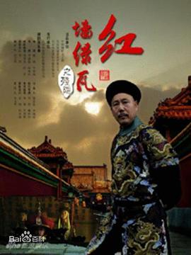 红墙绿瓦韩版 第34集