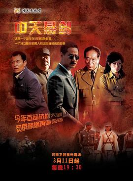 中天悬剑 第17集