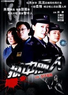 狱中丽人 第16集