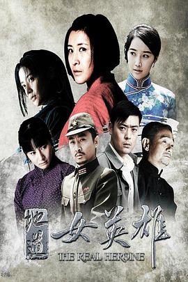 地道女英雄 第39集