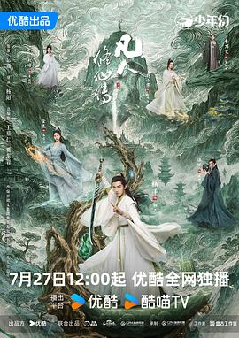 凡人修仙传 第17集