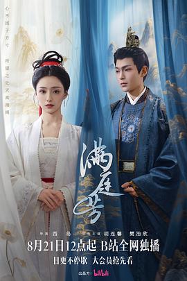 满庭芳 第01集