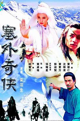 塞外奇侠 第15集