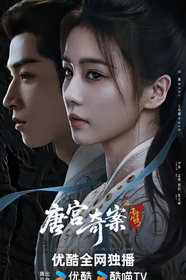 唐宫奇案之青雾风鸣 第21集