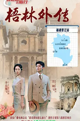 梧林外传 第17集