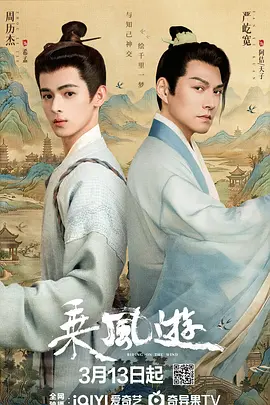 乘风游 第18集