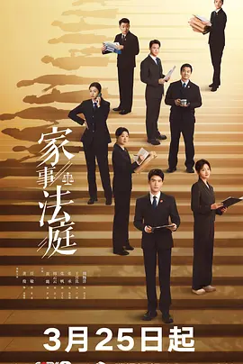 家事法庭 第20集