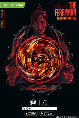 灵魂摆渡·南洋传说 第03集