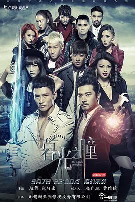 暮光之瞳第一季 第12集