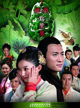 错点鸳鸯戏点鸳鸯 第40集