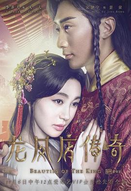 龙凤店传奇 第三季 第01集