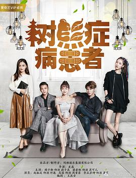 树熊症病患者 第02集