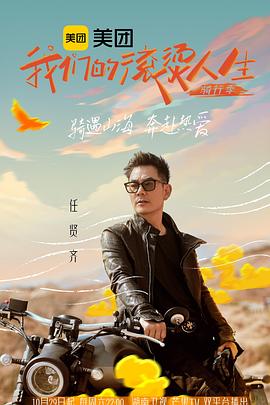 我们的滚烫人生2 20221124