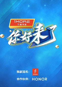 你好，来了 20231111