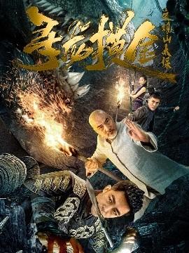 寻龙摸金之观山太保(全集)