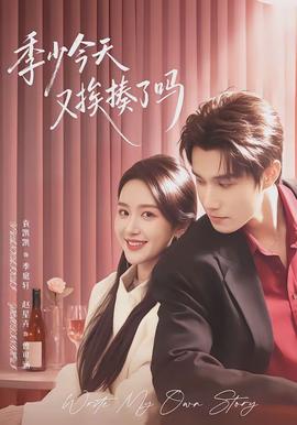 季少今天又挨揍了吗(全集)