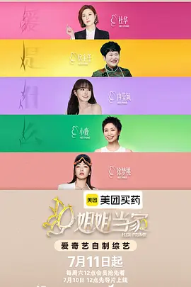 姐姐当家2