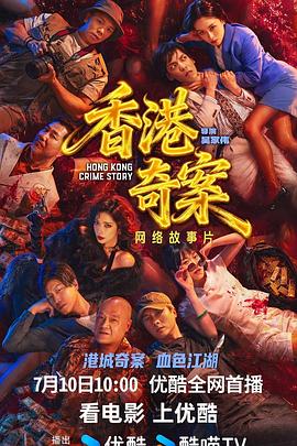 香港奇案2026国语(全集)