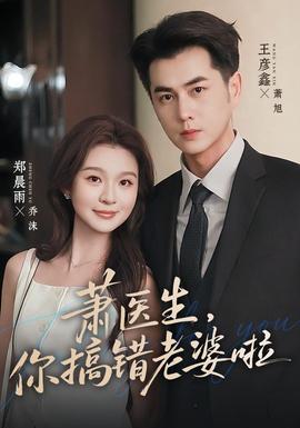 萧医生，你搞错老婆啦(全集)